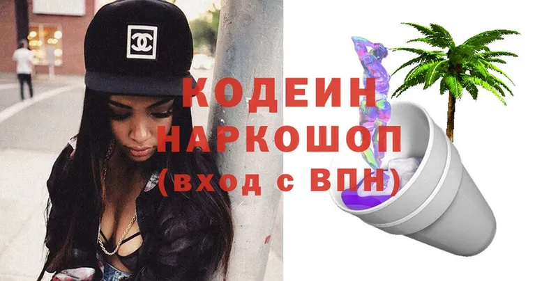 купить   Балашов  Кодеиновый сироп Lean Purple Drank 