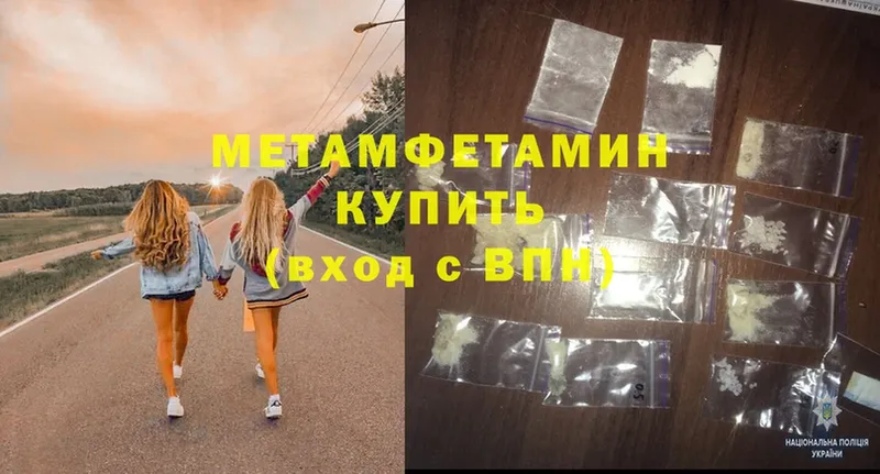 Первитин Methamphetamine  Балашов 